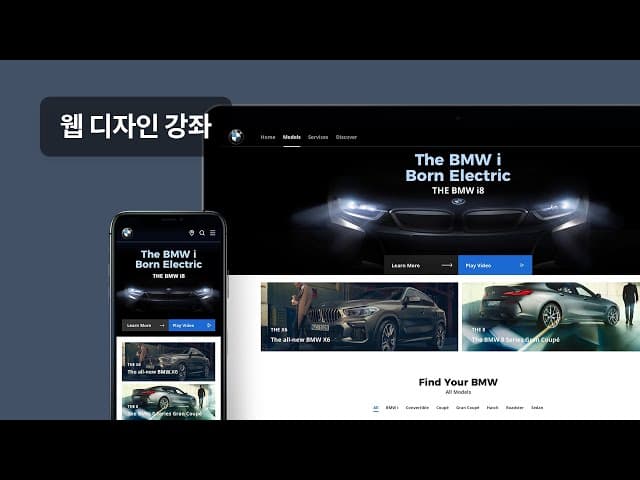 #1 지금 웹 디자인을 배우는 건 너무 늦었나? - 웹디자인 입문 강좌