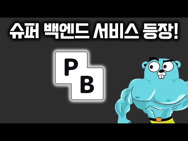 단 하나의 파일로 백엔드 구축이 가능하다?!